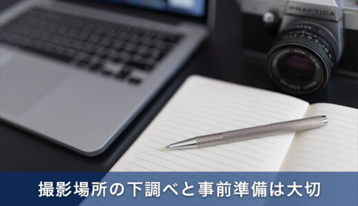 夜景撮影の成功は撮影場所の下調べ次第！後悔しないための事前準備