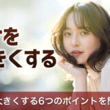 初心者でもわかる！写真のボケを大きくする6つのポイントを簡単解説