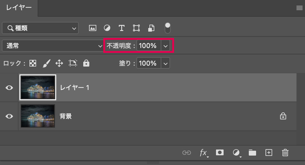 レイヤーの透明度（不透明度）の調整