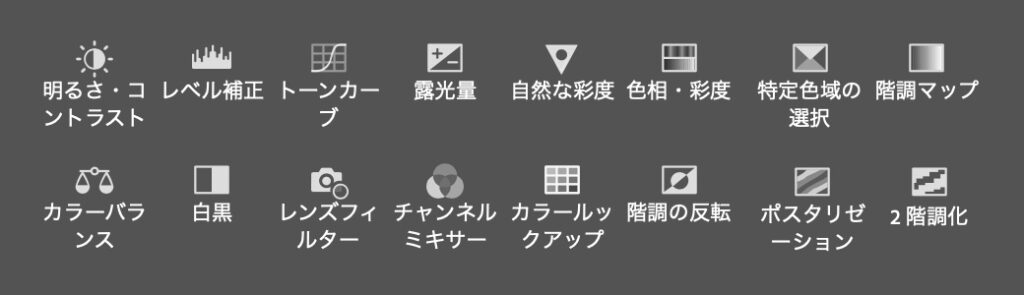 調整レイヤーの種類とその効果