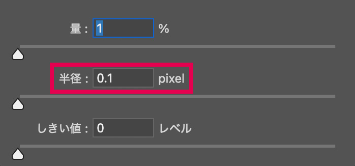 半径（適用範囲）の調整ポイント