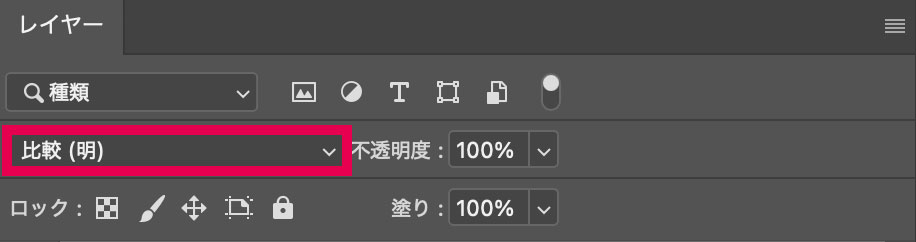 Photoshopでは、レイヤーの描画モード「比較（明）」を使用