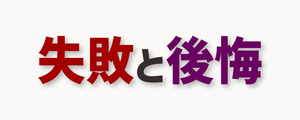 経験したから言える手ブレ補正の重要性 失敗と後悔