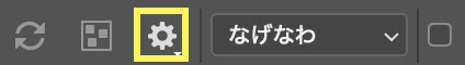 歯車アイコンから設定