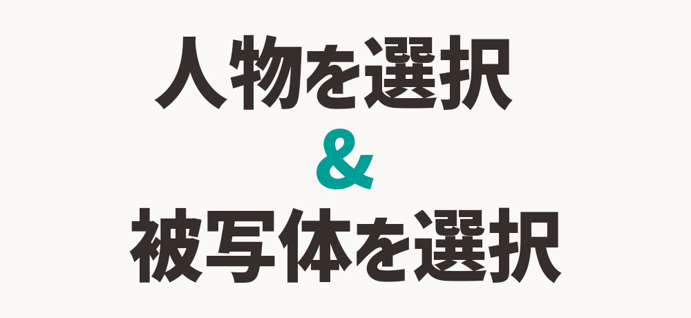 便利な自動選択機能
