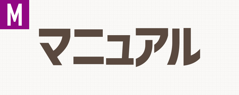 マニュアルモード（Mモード）全てを自分でコントロール