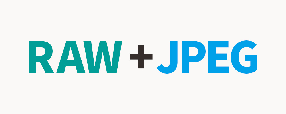 初心者は撮影の記録（画質モード）はRAW形式＋JPEGがおすすめ