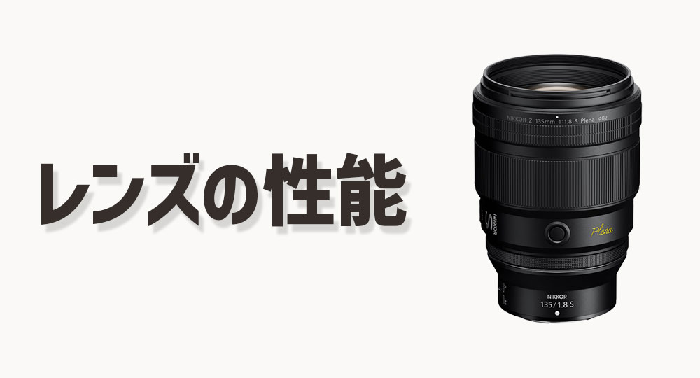 レンズの性能が画質に与える影響が大きくなる