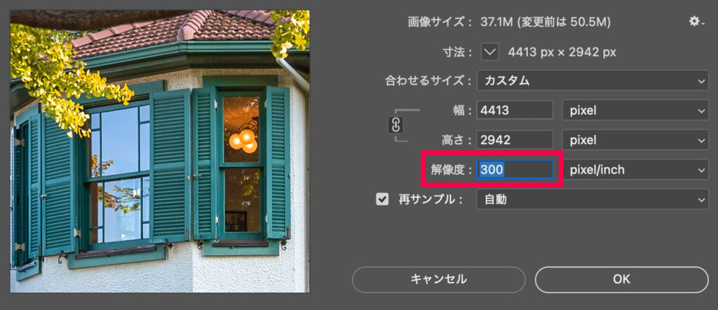 解像度を300ppiに変更